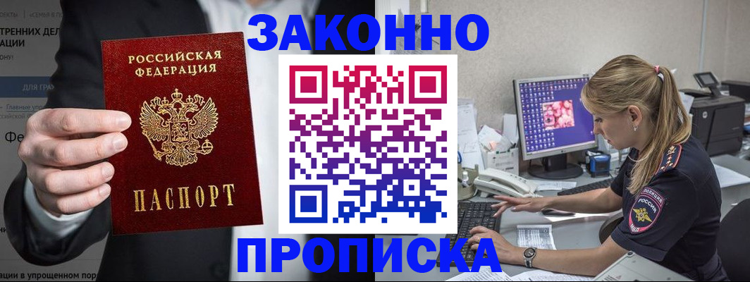 купить прописку в Ессентуках